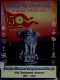 Sanatan Dharma Swayamsevak Sangh 50th Anniversary Souvenir (1950-2000)