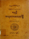 နေတ္တိ၊ ပေတကောပဒေသပါဠိ