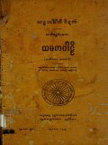 ယမကပါဠိ(တ)
