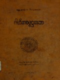 ပါထိကဝဂ္ဂအဋ္ဌကထာ