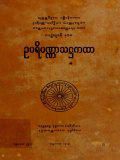 ဥပရိပဏ္ဏာသအဋ္ဌကထာ