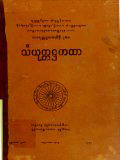 သံယုတ္တအဋ္ဌကထာ(ပ)