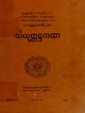 သံယုတ္တအဋ္ဌကထာ(တ)
