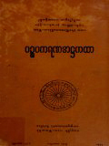 ပဉ္စပကရဏအဋ္ဌကထာ
