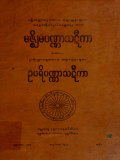 မဇ္စျိမ၊ ဥပရိပဏ္ဏာသဋီကာ