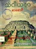 သံဂါယနာစာစောင်