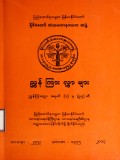 နိုင်ငံတော်သံဃမဟာနာယကအဖွဲ့(ညွှန်ကြားလွှာများ)(မ-၁(၉၄)