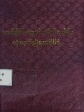 လယ်ပြင်ကျောင်းတိုက်သမိုင်း
