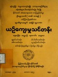 ယဉ်ကျေးမှုသင်တန်း