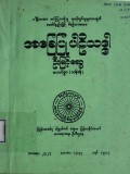 အခြေပြုပါဠိသဒ္ဒါ