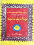ငါးရာ့ငါးဆယ်ဇာတ်ဝတ္ထု