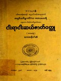 ငါးရာ့ငါးဆယ်ဇာတ်ဝတ္ထု