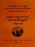ဓမ္မစကြာအနတ္တလက္ခဏသုတ်မဟာသတိပဋ္ဌာန်တရားတော်