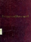 ဝိပဿနာအခြေခံတရားတော်(p259)