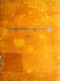 သလ္လေခသုတ်တရားတော်ကြီး(ပထမတွဲ)