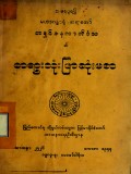 တရားသုံးဖြာဆုံးမစာ