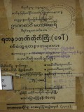 ရတနာဘဏ်တိုက်ကြီး(ခေါ်) စစ်တွေတရားစာ