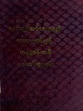 မနလဉ္ဇမဟာထေရုပ္ပတ္တိကထာကျမ်းနှင့် ကမ္မဋ္ဌာန်း ၂ စောင်တွဲ