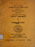 ထေရုပ္ပတ္တိကထာ