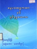ဓမ္မပဒအဌကထာပါဌ်