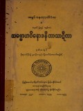 သမ္မောဟဝိနောဒနီဘာသာဋီကာ(ဒုတိယအုပ်)