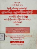ပဲခူးမြို့ဆံတော်ရှင်စွယ်တော်ရှင်ရွှေအောင်ရွေးဘုရားသမိုင်း