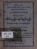 သိမ်းနည်းအုပ်ချုပ်နည်းဝိပဿနာတရားအားထုတ်နည်း