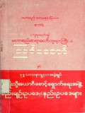 သြဝါဒတော်