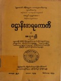 ပဋ္ဌာန်းအရကောက်