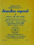 တိကမာတိကာအရကောက်
