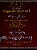 တိပိဋကသူစိကျမ်း