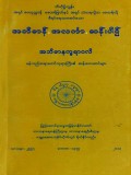 အဘိဓါန်အလင်္ကာဆန်းပါဌ်