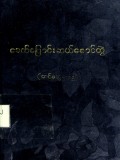 ခေတ်ပြောင်းဆယ်စောင်တွဲ