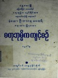စတုဘုမ္မိကကျင့်စဉ်
