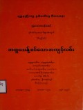 အထူးသန့်စင်သောအကျင့်လမ်း