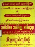 သိက္ခာသုံးပါးကျင့်စဉ်ကျမ်း