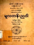 မူလတန်းညဝါ