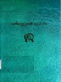 လက်တွေ့ဉာဏ်စဉ်ကျမ်း