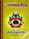 သာထွန်းပြန့်(စက်တင်ဘာလ ၂၁/၁)