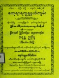 စတုရာရက္ခရှုဖွယ်ကျမ်း