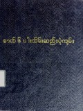 ဓာတ် ၆-ပါးသိမ်းဆည်းပုံကျမ်း