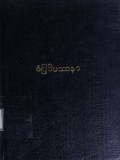 စံပြဝိပဿနာ