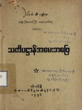 သတိပဋ္ဌာန်အမေးအဖြေ