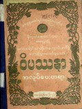 ဝိပဿနာတရားတော် အမှတ်စဉ် (၉)