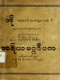 အရိယမဂ္ဂဒီပက (အရိယာလမ်းညွှန်)