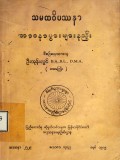 သမထဝိပဿနာဘာဝနာပွားများနည်း