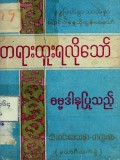 တရားထူးရလိုသော်