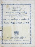 သောတာပန္နသီလပ္ပကာသနီကျမ်း