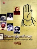 နိုင်ငံတကာဗုဒ္ဓါနုဿတိဘာဝနာ