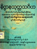 နိဗ္ဗာနသုတ္တသင်္ဂဟ